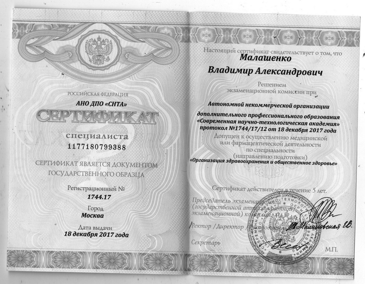 Малашенко ВА Сертификат Здоровье